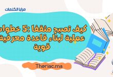 Beige and Colorful How Reading Boosts Creativity Presentation.zip 1 - كيف تصبح مثقفًا: 5 خطوات عملية لبناء قاعدة معرفية قوية 15