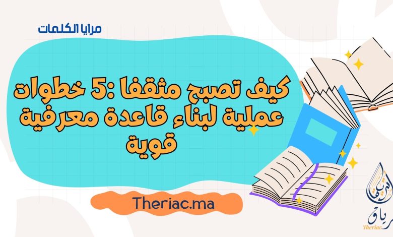 كيف تصبح مثقفًا: 5 خطوات عملية لبناء قاعدة معرفية قوية 2 Beige and Colorful How Reading Boosts Creativity Presentation.zip 1 - كيف تصبح مثقفًا: 5 خطوات عملية لبناء قاعدة معرفية قوية 1