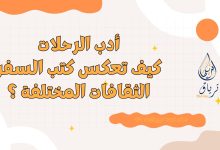 Beige and Colorful How Reading Boosts Creativity Presentation.zip 11 - أدب الرحلات: كيف تعكس كتب السفر الثقافات المختلفة؟ 7