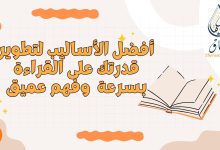Beige and Colorful How Reading Boosts Creativity Presentation.zip 2 - أفضل الأساليب لتطوير قدرتك على القراءة بسرعة وفهم عميق" 11
