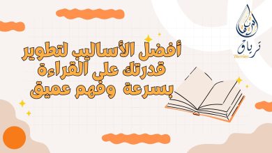 Beige and Colorful How Reading Boosts Creativity Presentation.zip 2 - أفضل الأساليب لتطوير قدرتك على القراءة بسرعة وفهم عميق" 3