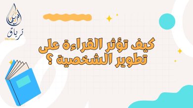 Beige and Colorful How Reading Boosts Creativity Presentation.zip 3 - كيف تؤثر القراءة على تطوير الشخصية؟ 9