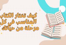 Beige and Colorful How Reading Boosts Creativity Presentation.zip 7 - كيف تختار الكتاب المناسب في كل مرحلة من حياتك؟ 15
