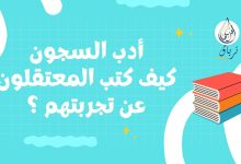 Beige and Colorful How Reading Boosts Creativity Presentation.zip 8 - أدب السجون: كيف كتب المعتقلون عن تجربتهم؟ 3