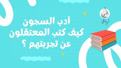 Beige and Colorful How Reading Boosts Creativity Presentation.zip 8 - أدب السجون: كيف كتب المعتقلون عن تجربتهم؟ 7
