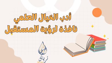 Beige and Colorful How Reading Boosts Creativity Presentation.zip 9 - أدب الخيال العلمي: نافذة لرؤية المستقبل 5