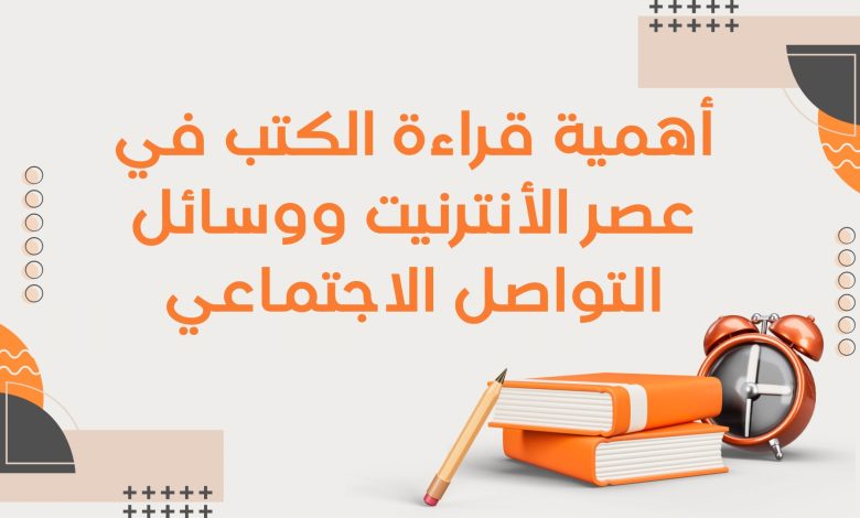 أهمية قراءة الكتب في عصر الإنترنت ووسائل التواصل الاجتماعي 2 Copie de أدب التمرد قراءة في كتب الكتاب الثوريون 8 - أهمية قراءة الكتب في عصر الإنترنت ووسائل التواصل الاجتماعي 1